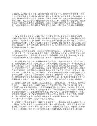 “总工会总结及2024年计划工会工作计划
