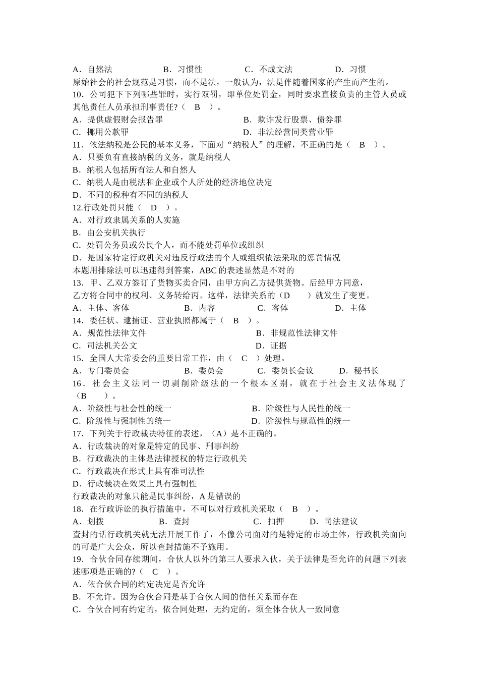【公务员】法律应知应会80题_第2页