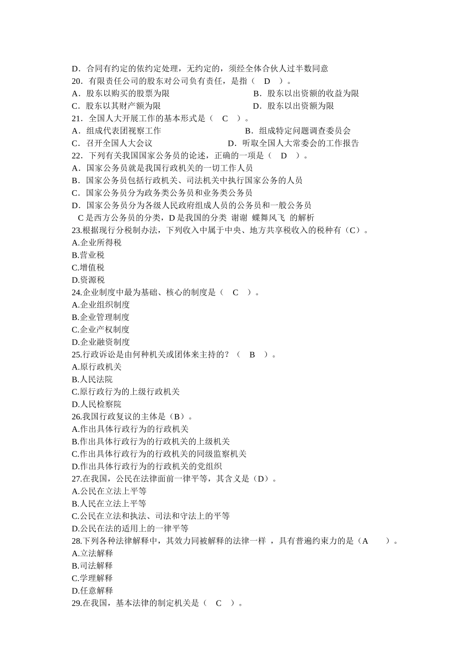 【公务员】法律应知应会80题_第3页