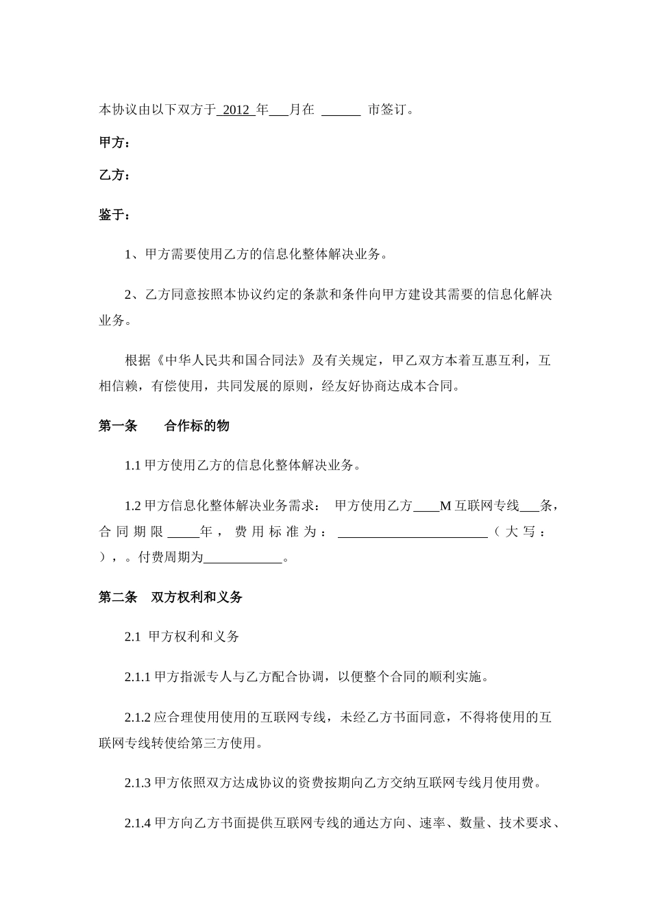 互联网专线合同模板_第3页