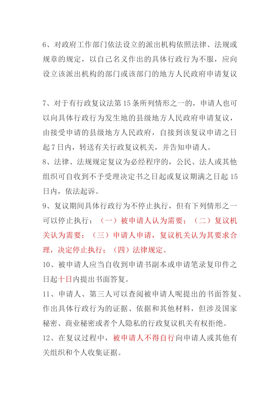 【公务员考试】800条重点法律知识记忆_第2页