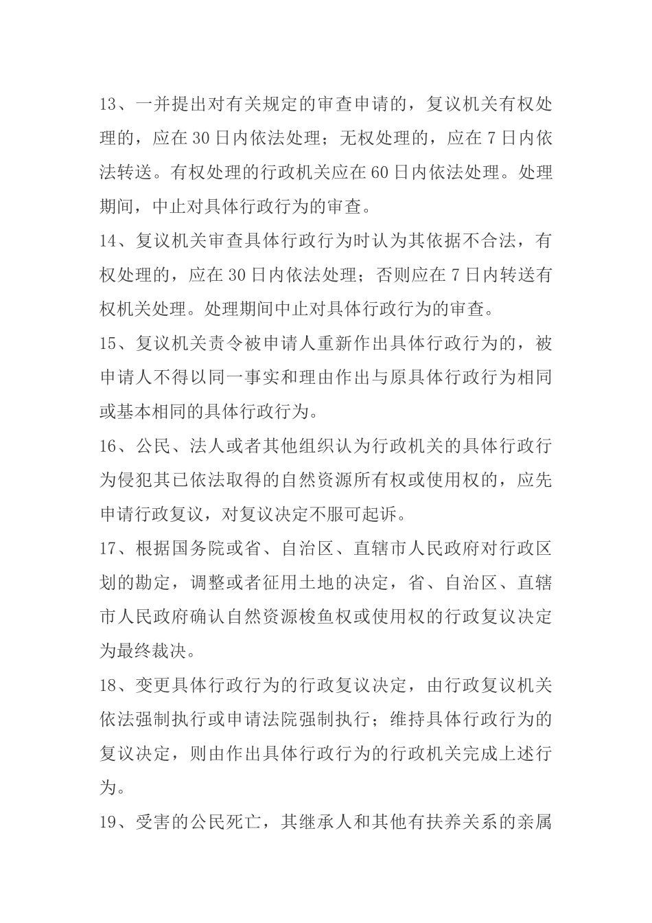 【公务员考试】800条重点法律知识记忆_第3页
