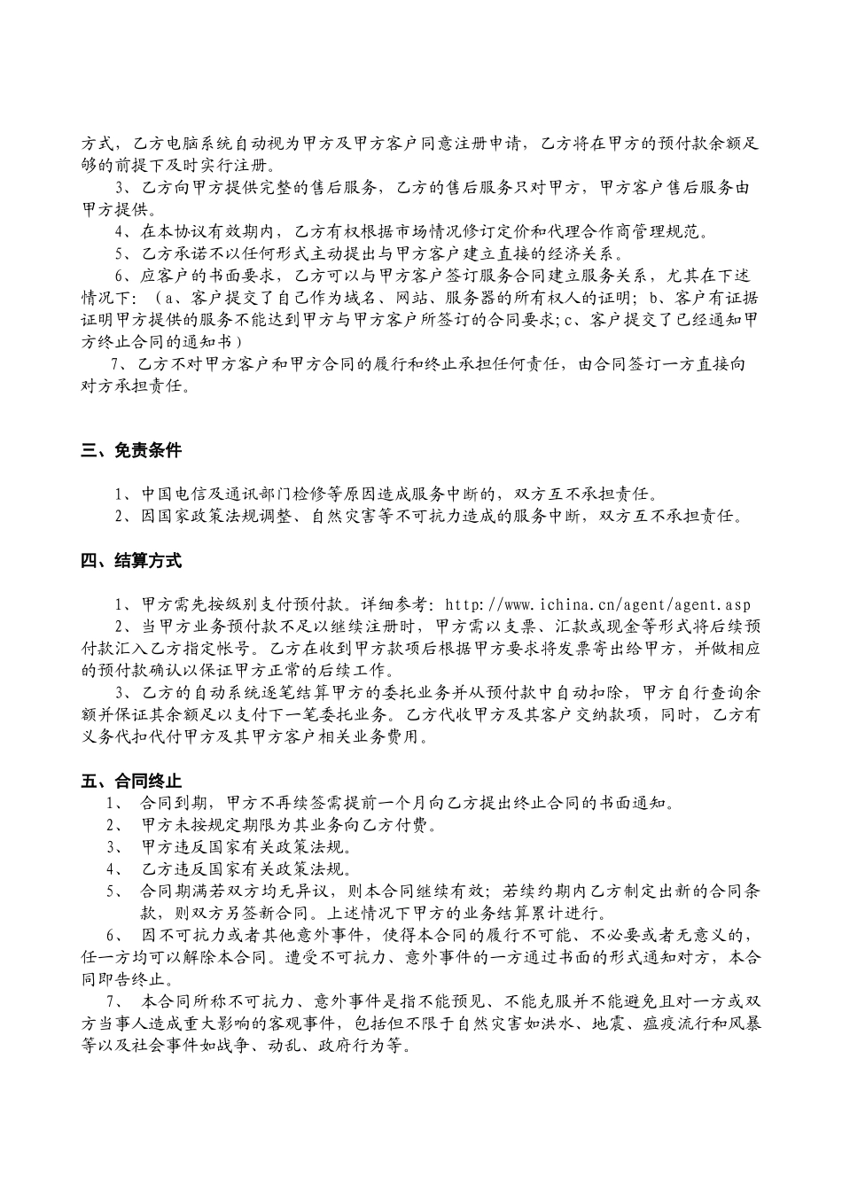 互联中国代理商合同书_第2页