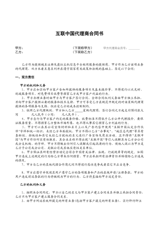 互联中国代理商合同书