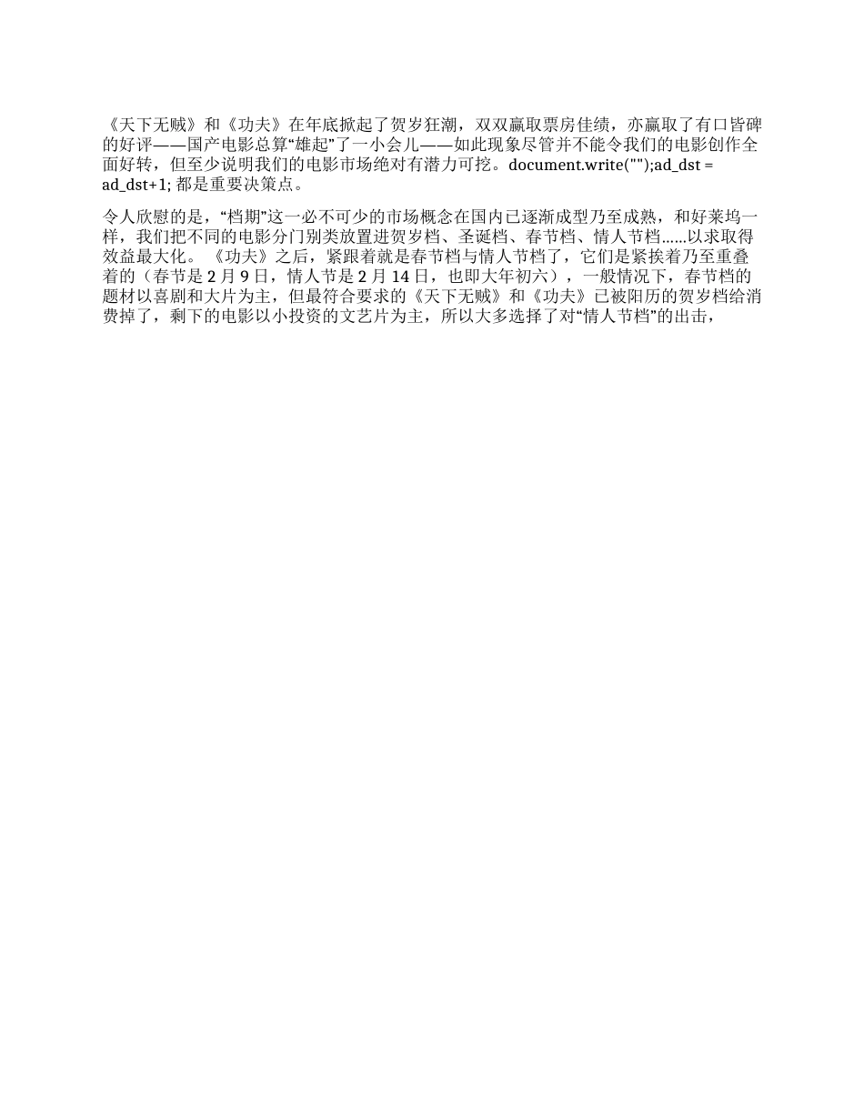 “情人节效应的最大化_第1页