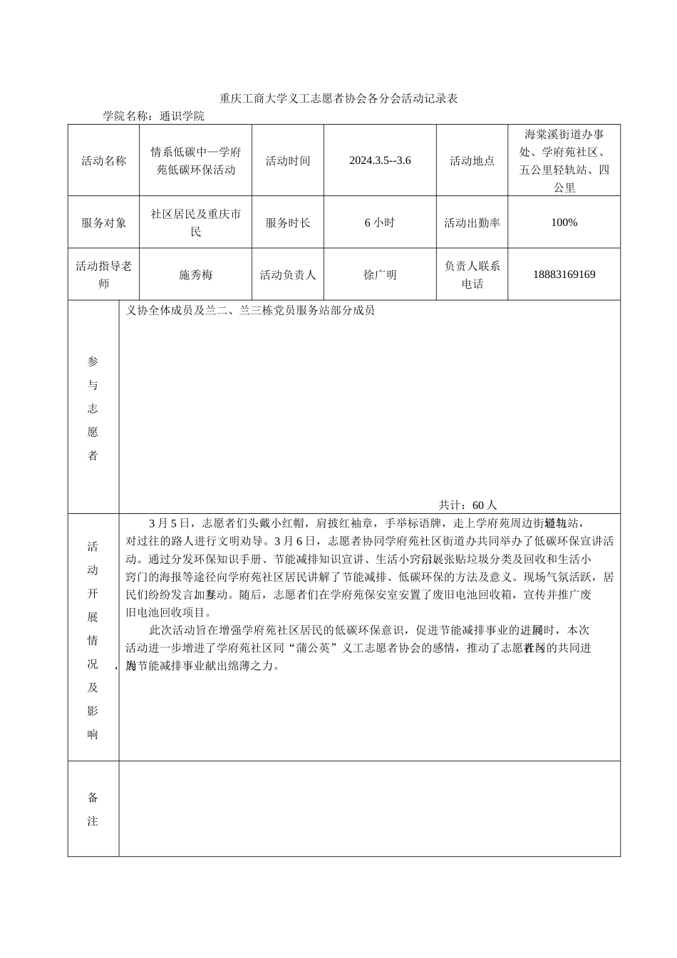 “情系低碳中”活动记录表_第1页