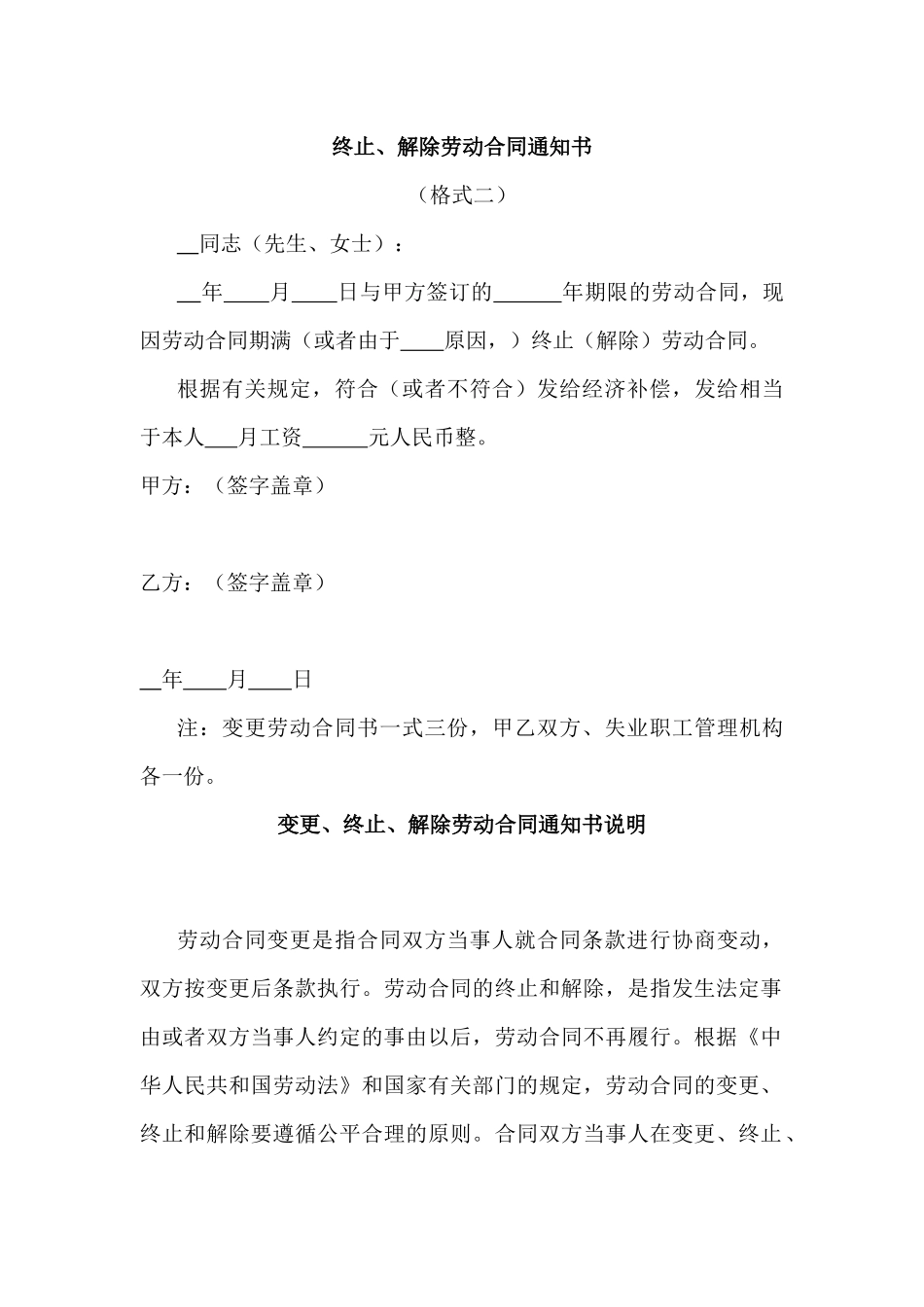 【合同样本】变更、终止、解除劳动合同通知书_第2页