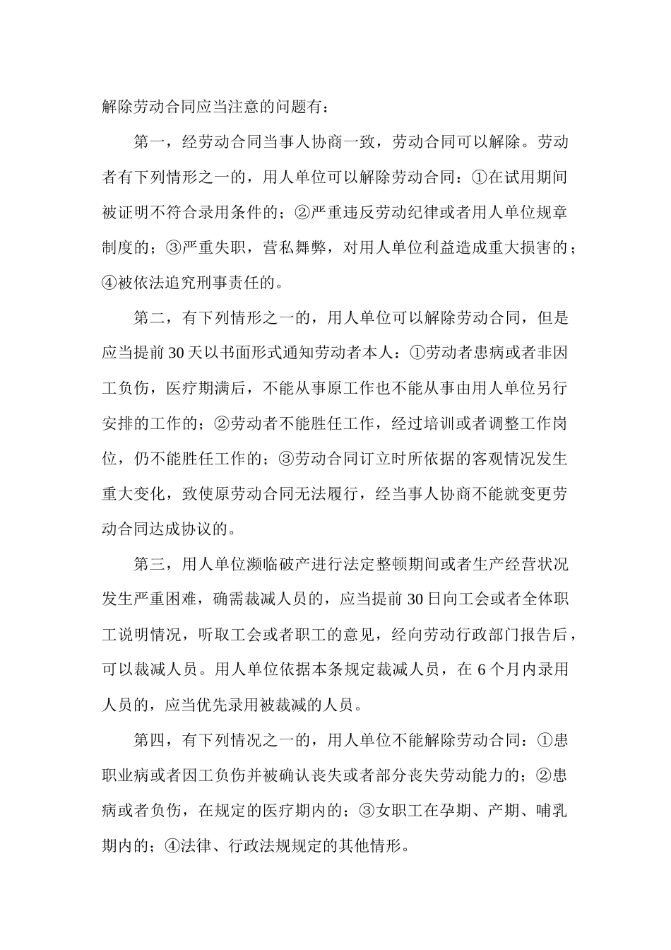 【合同样本】变更、终止、解除劳动合同通知书_第3页