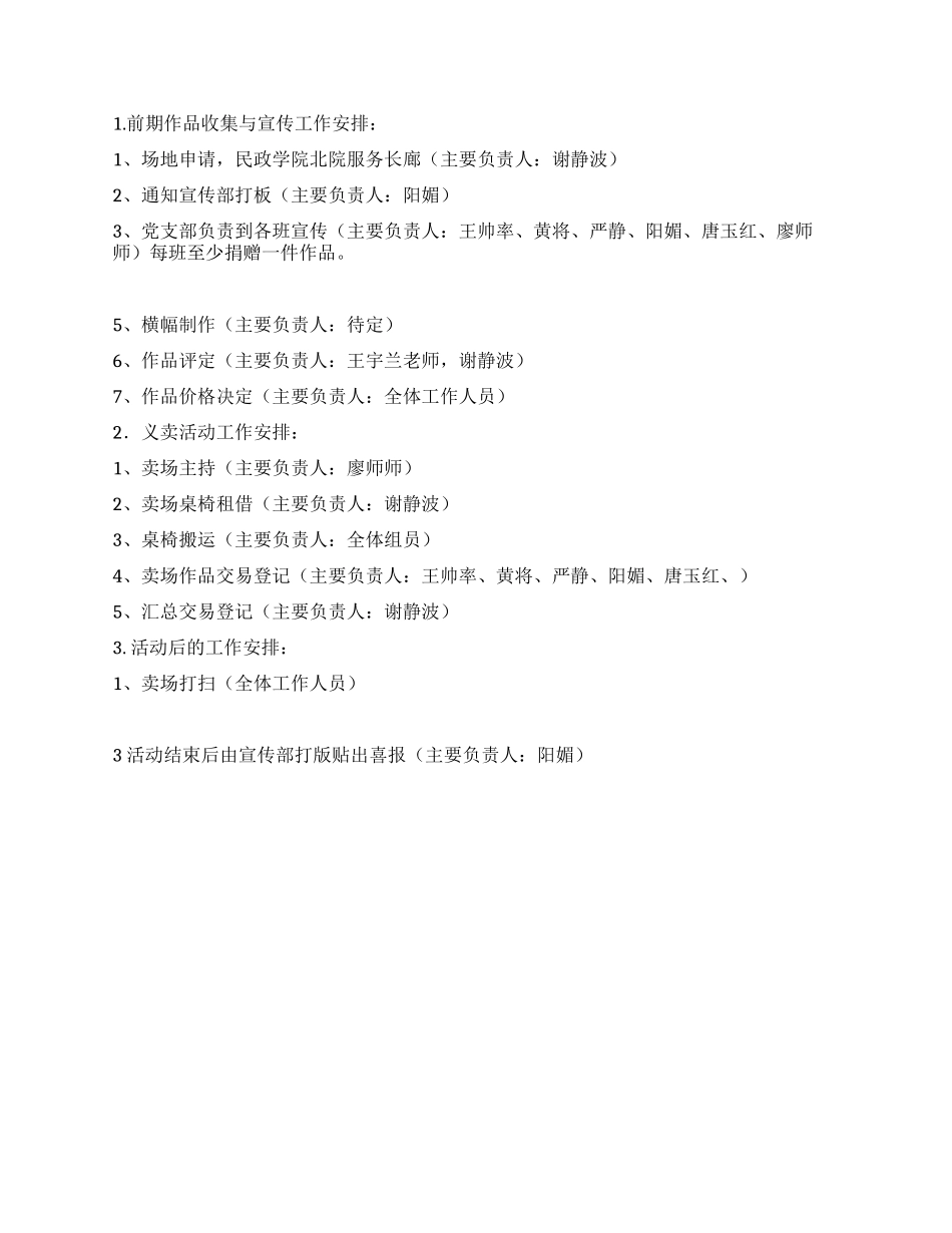 “情系灾区爱心义卖大学生活动策划书_第2页