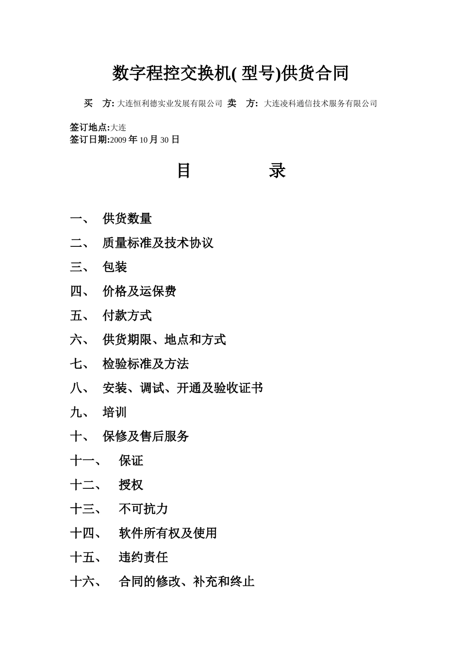 交换机供货合同_第2页