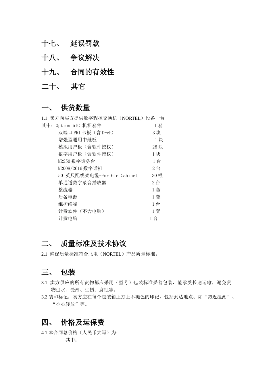 交换机供货合同_第3页