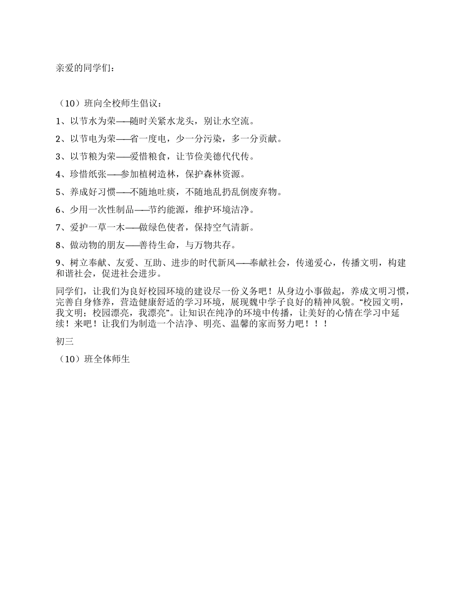 “情系绿色校园环保倡议书_第1页