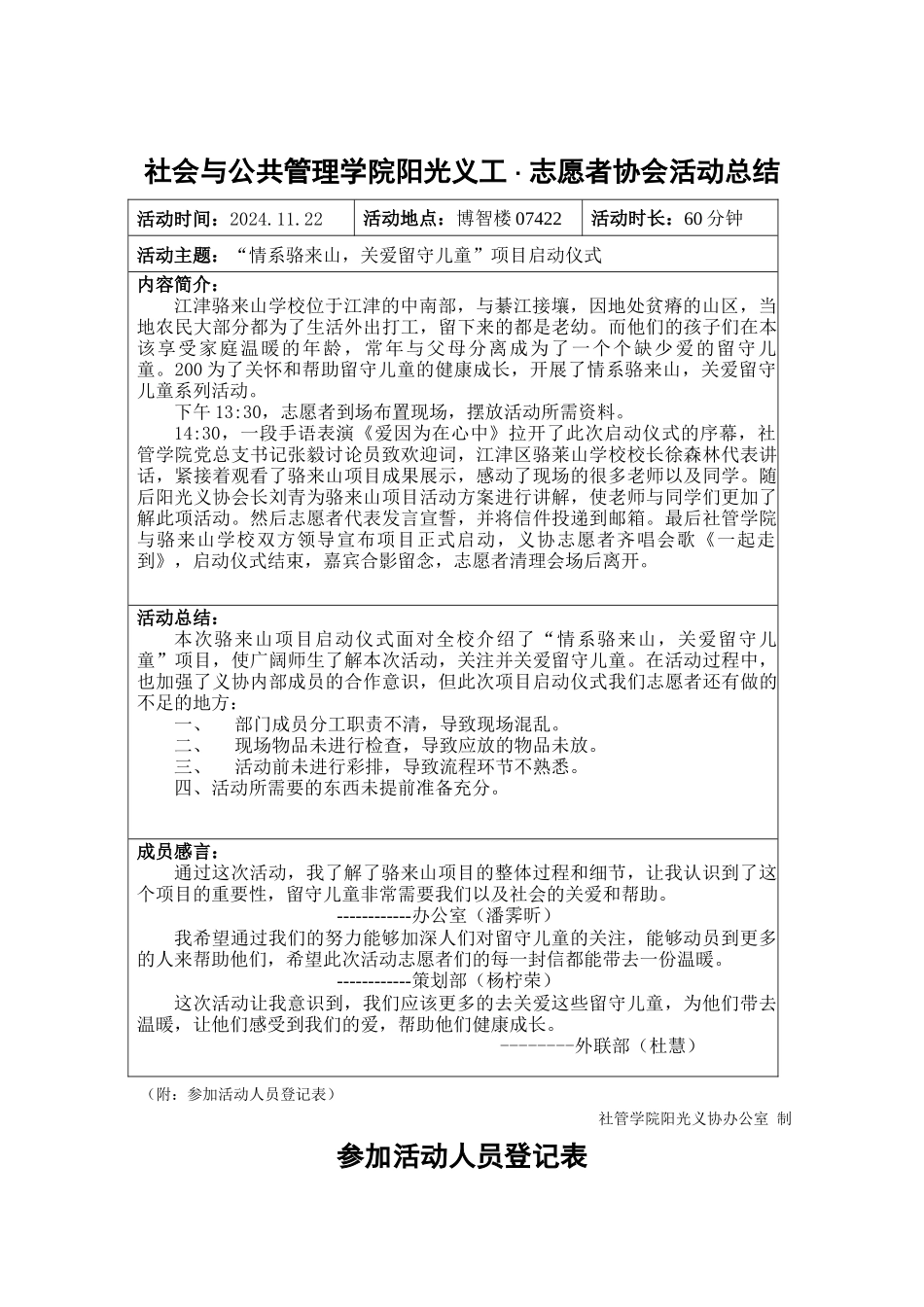 “情系骆来山-关爱留守儿童“项目启动仪式-活动记录及总结_第1页