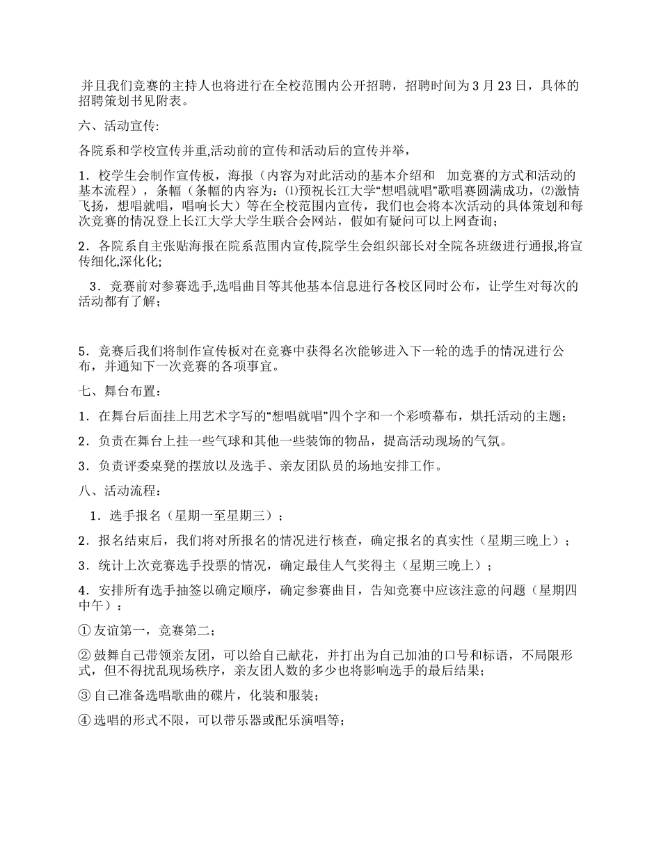 “想唱就唱周末K歌大赛策划书_第2页