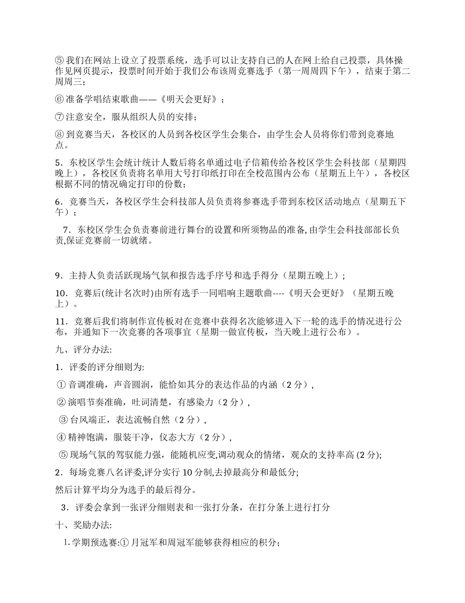“想唱就唱周末K歌大赛策划书_第3页