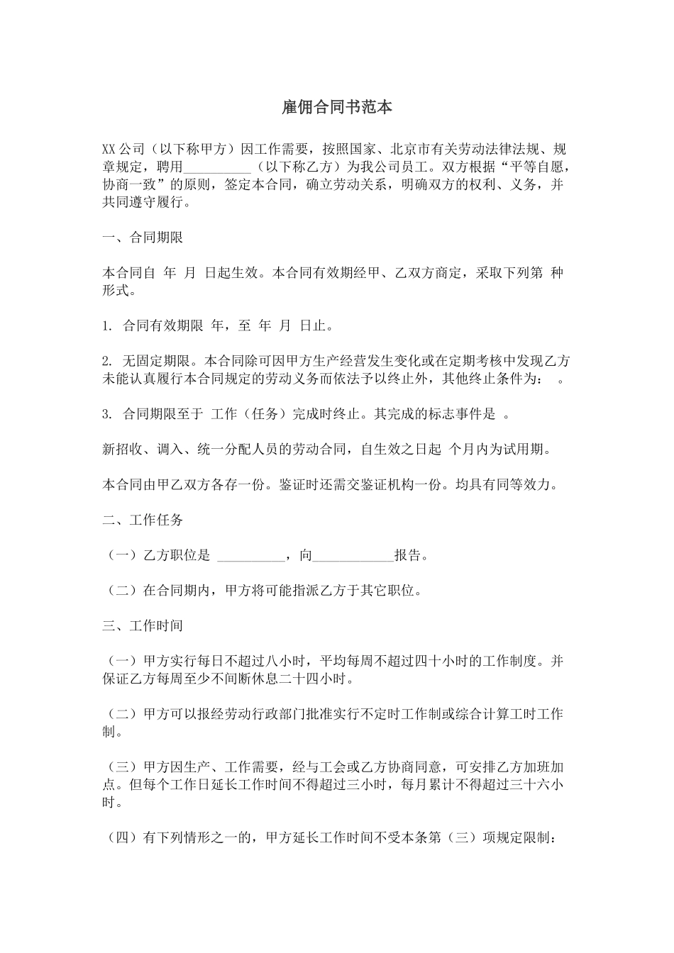 【合同样本】雇佣合同书范本_第1页