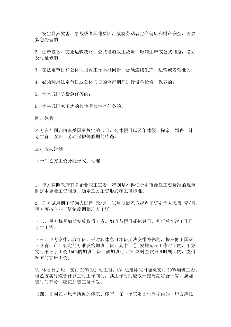 【合同样本】雇佣合同书范本_第2页