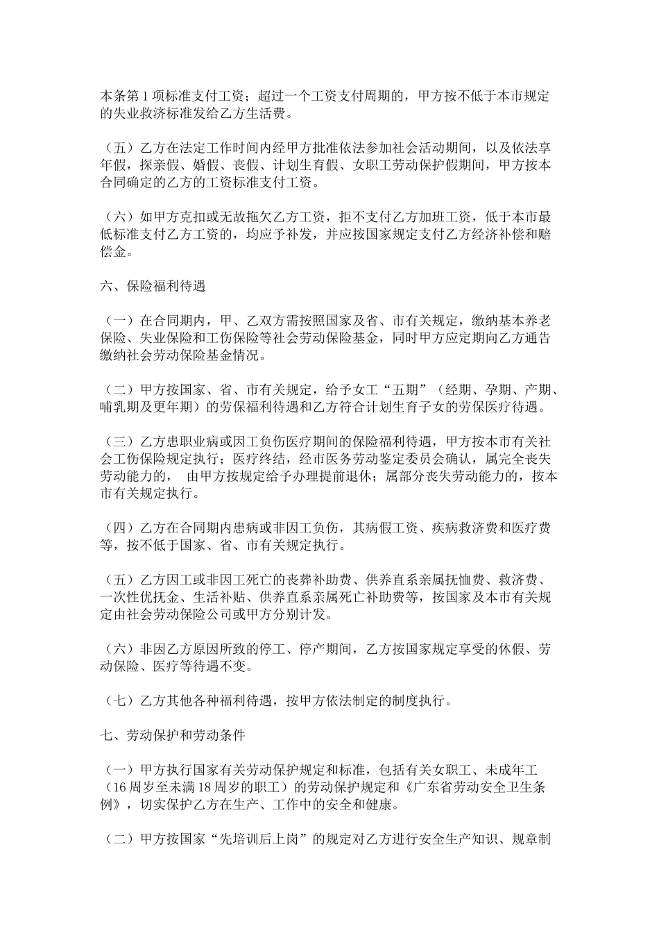 【合同样本】雇佣合同书范本_第3页