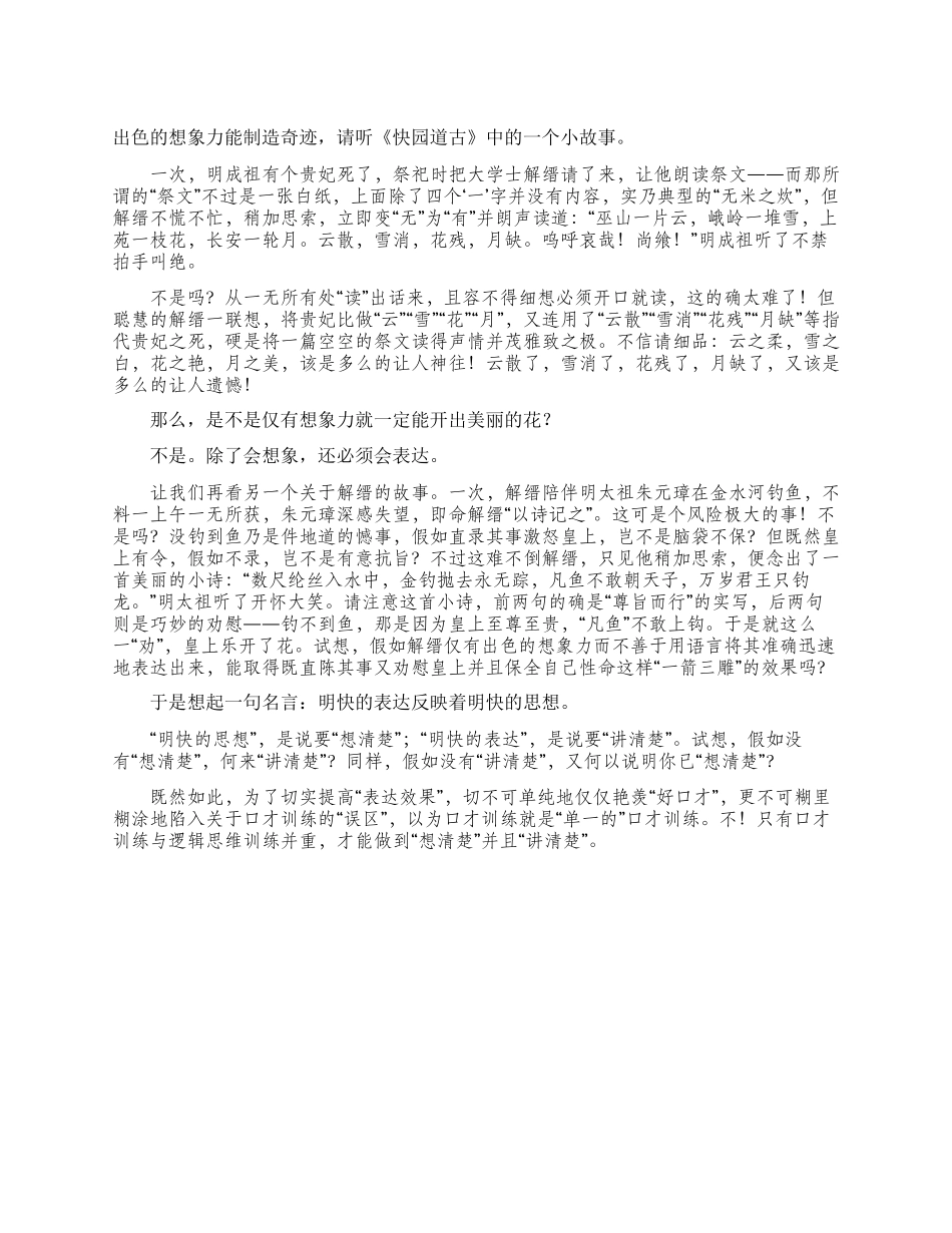 “想清楚与“讲清楚_第1页