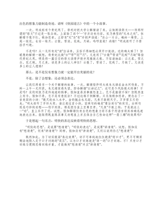“想清楚与“讲清楚