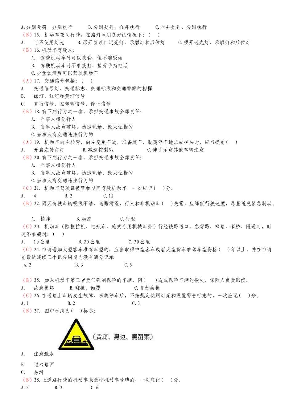 交通安全法律法规知识复习题_第2页