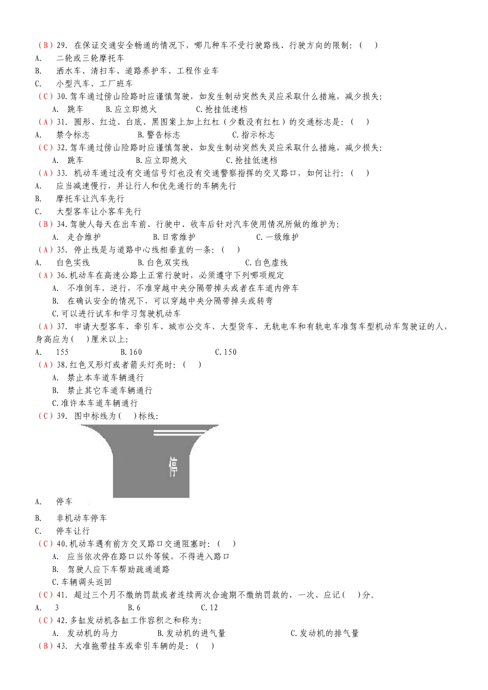 交通安全法律法规知识复习题_第3页