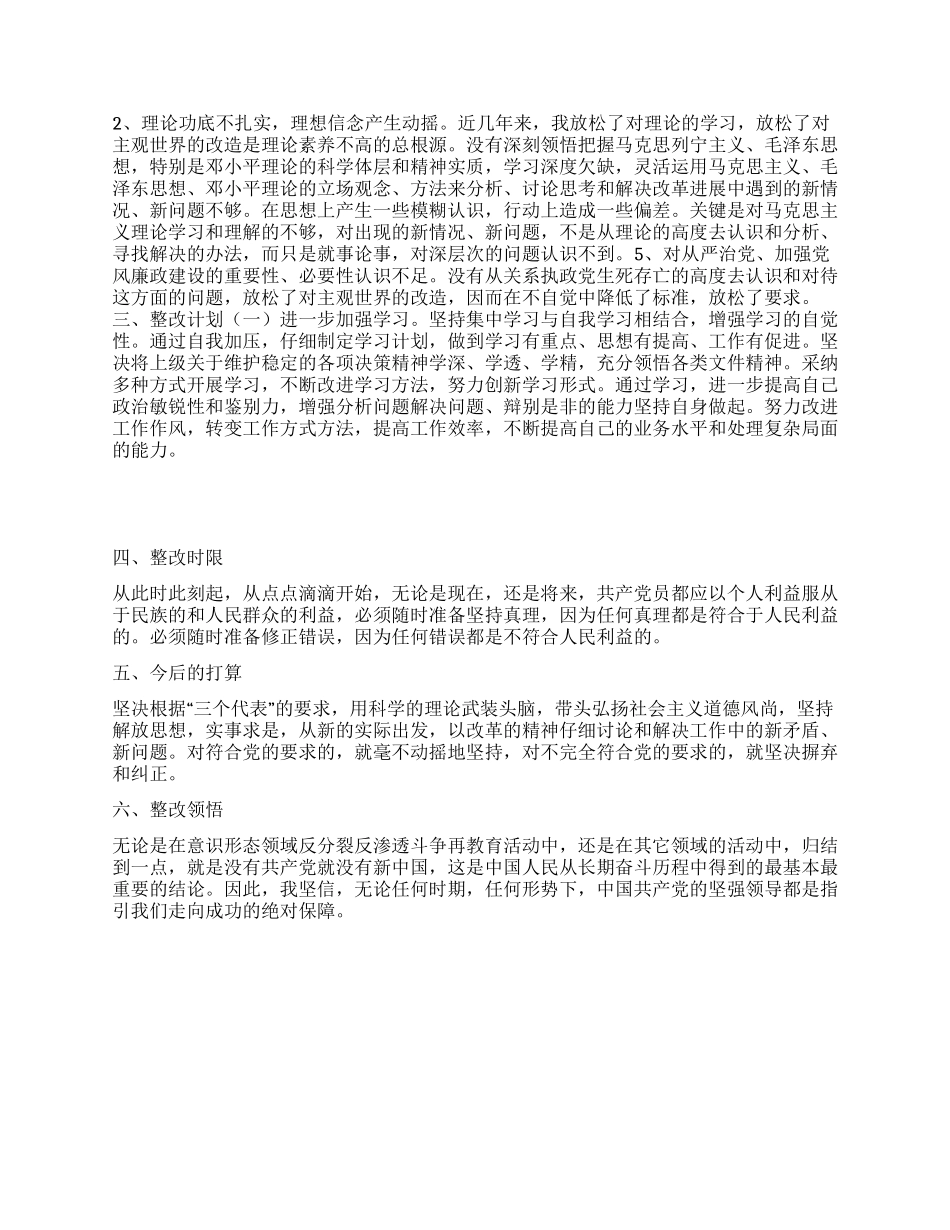 “意识形态反分裂再教育活动个人整改计划教育工作计划_第2页