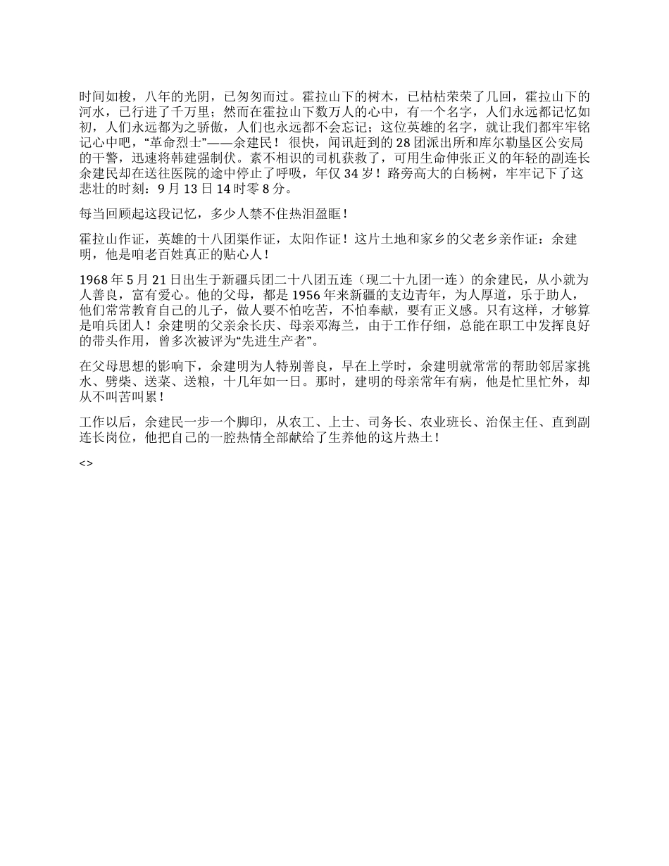 “感动兵团人物材料_第1页