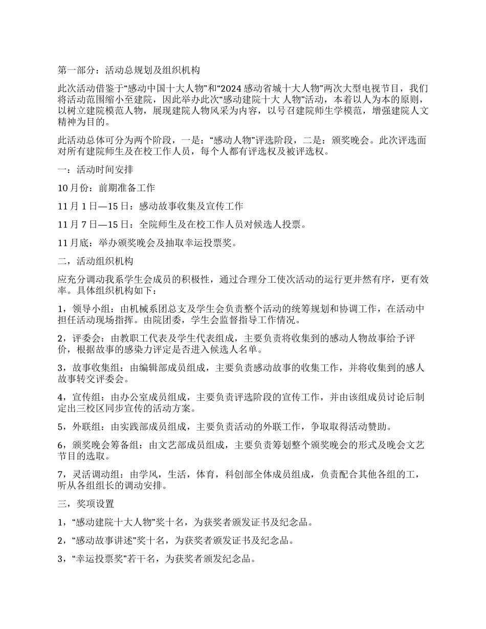 “感动大学十大人物评选及颁奖晚会策划书_第1页