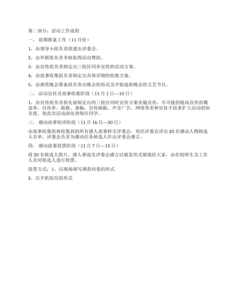 “感动大学十大人物评选及颁奖晚会策划书_第2页