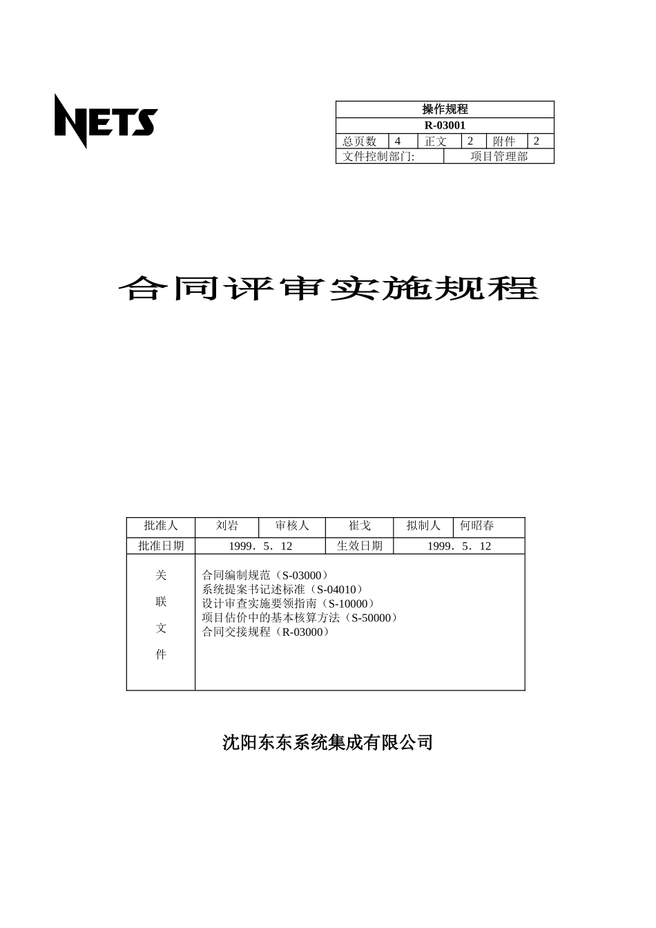 【合同样本】合同评审实施规程_第1页