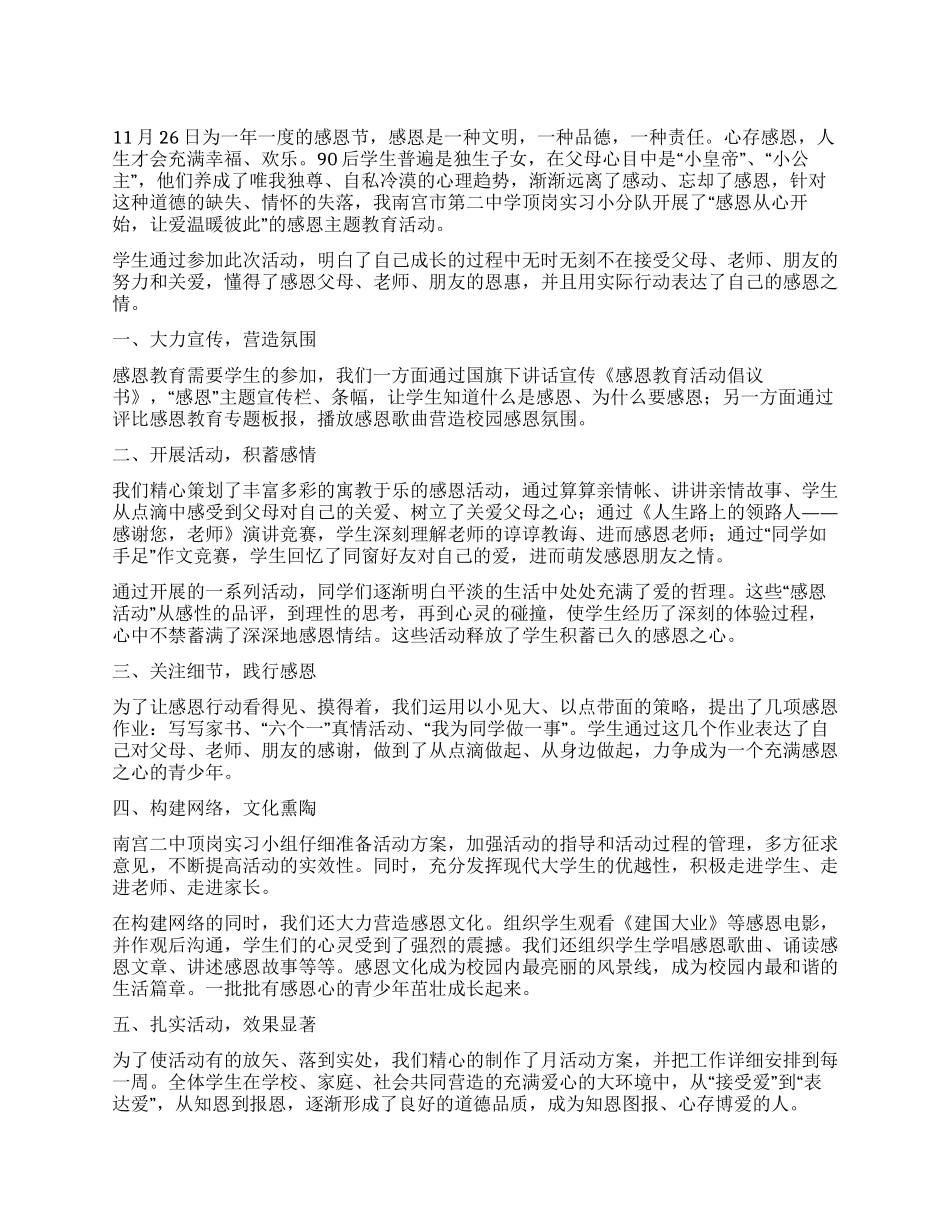 “感恩教育活动总结_第1页
