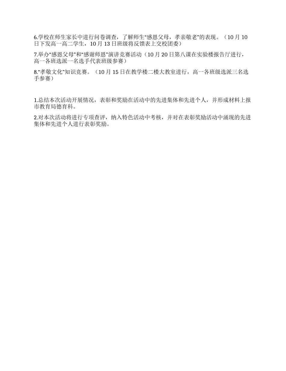 “感恩父母孝亲敬老教育活动实施方案_第2页
