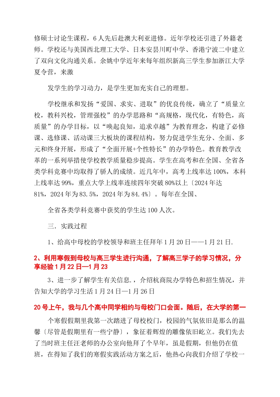 “感恩母校行寒假社会实践活动个人总结范文_第2页