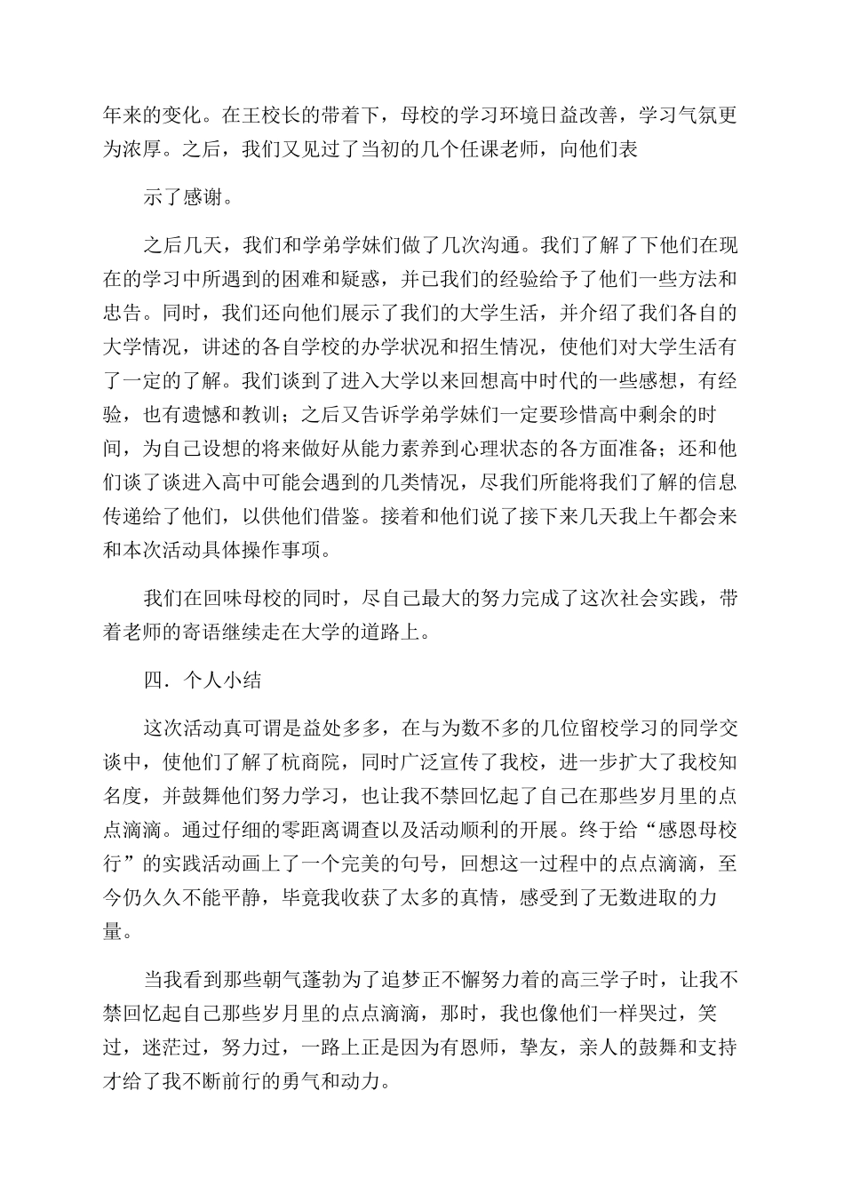 “感恩母校行寒假社会实践活动个人总结范文_第3页