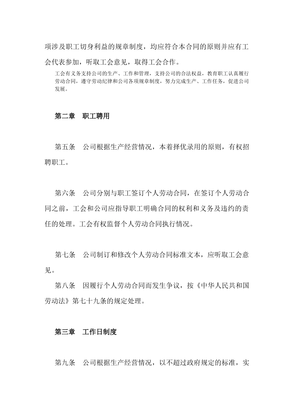 【合同样本】集体劳动合同（一般格式）_第2页