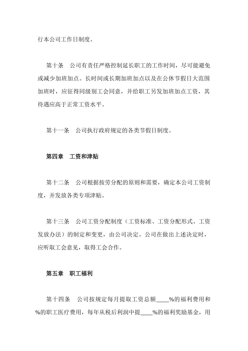 【合同样本】集体劳动合同（一般格式）_第3页