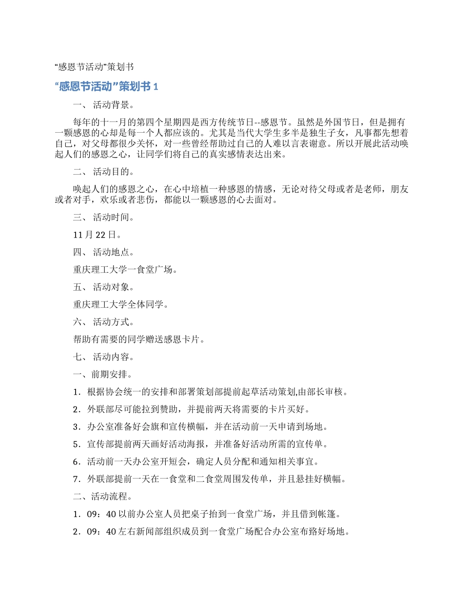 “感恩节活动策划书_第1页