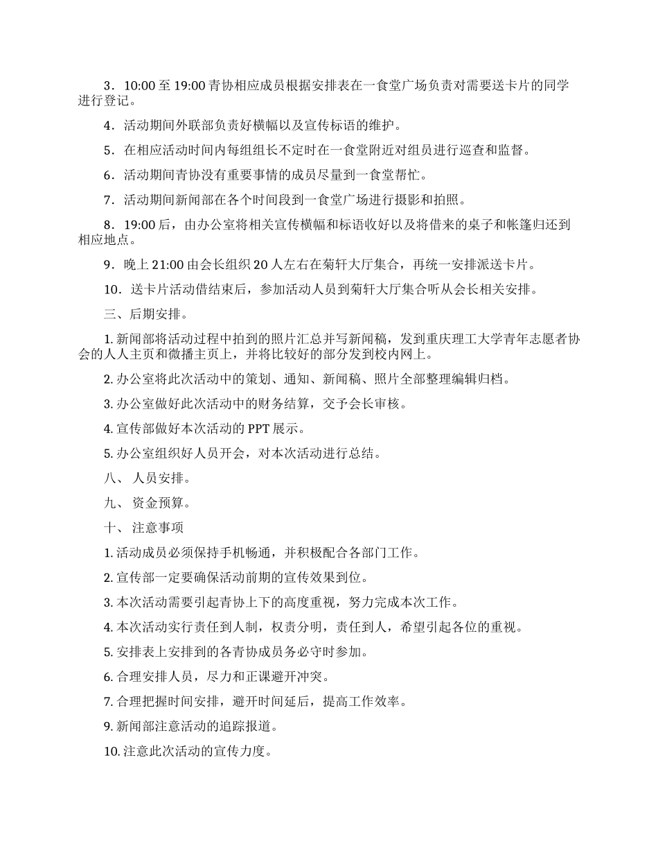 “感恩节活动策划书_第2页