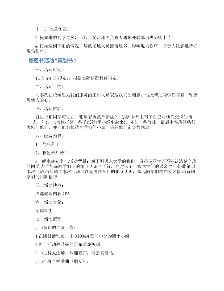 “感恩节活动策划书_第3页