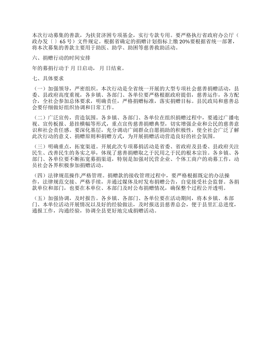 “慈善救助捐款活动安排政府工作计划_第2页