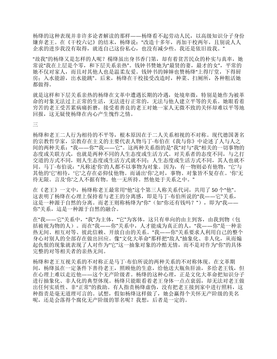 “愧怍源于互视关系的不对称_第2页