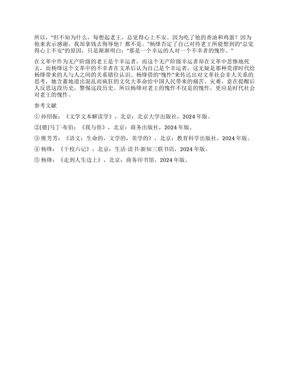 “愧怍源于互视关系的不对称_第3页