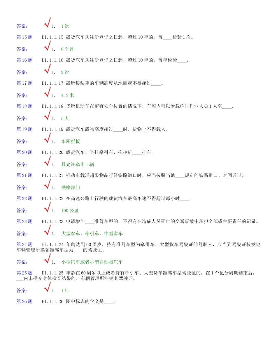 交通法规1597题_第2页