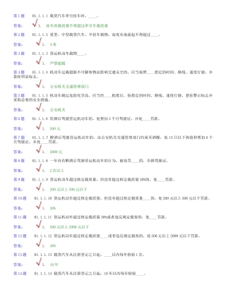 交通法规1597题