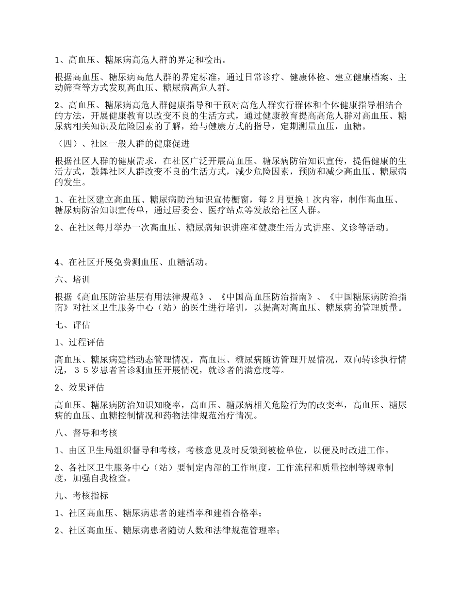 “慢性病防治计划医院工作计划_第3页
