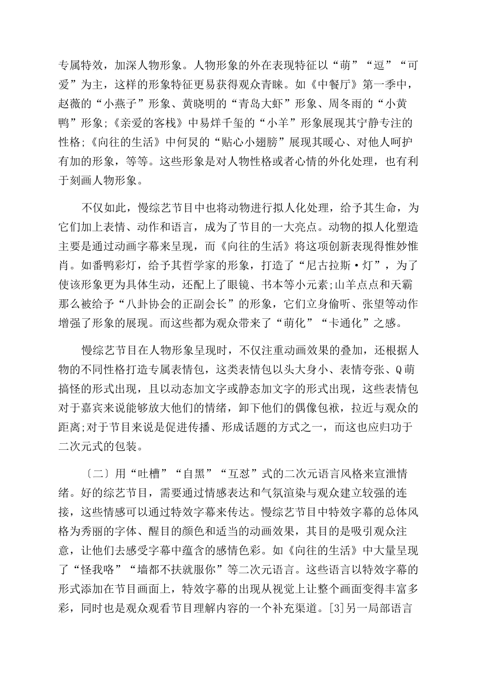 “慢综艺节目中的二次元式的包装_第2页
