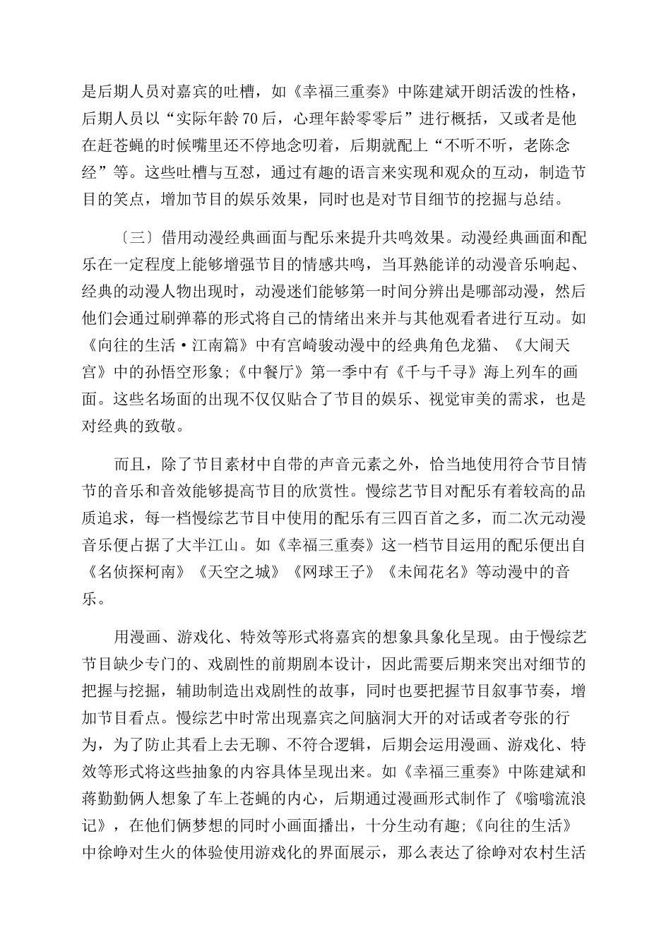 “慢综艺节目中的二次元式的包装_第3页