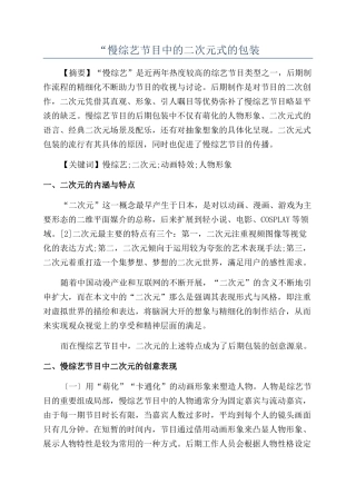 “慢综艺节目中的二次元式的包装