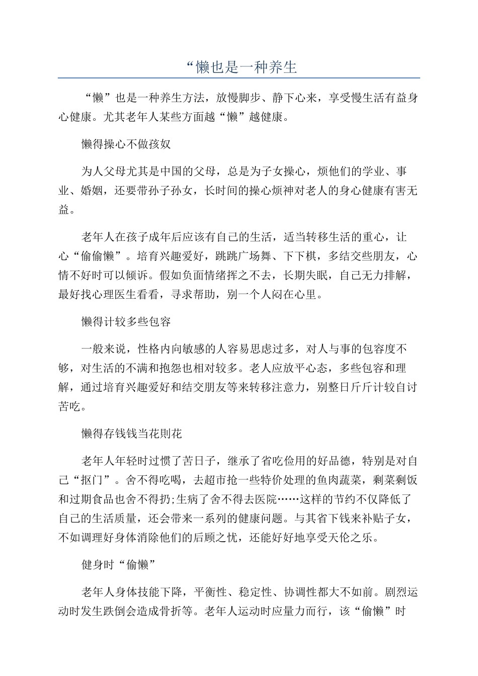 “懒也是一种养生_第1页